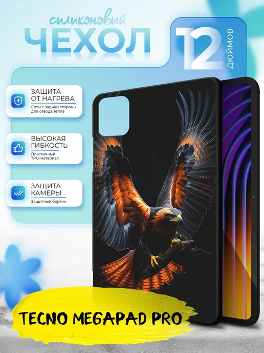 Чехол для планшета Tecno MegaPad Pro 12