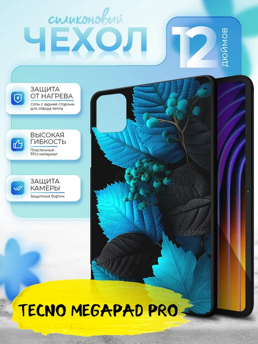 Чехол для планшета Tecno MegaPad Pro 12