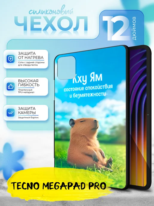 Чехол для планшета Tecno MegaPad Pro 12