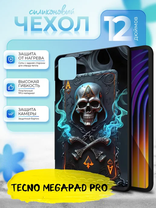 Чехол для планшета Tecno MegaPad Pro 12