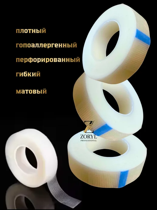 Royal professional Скотч силиконовый для наращивания ресниц 3 шт, 3 шт, фото 2