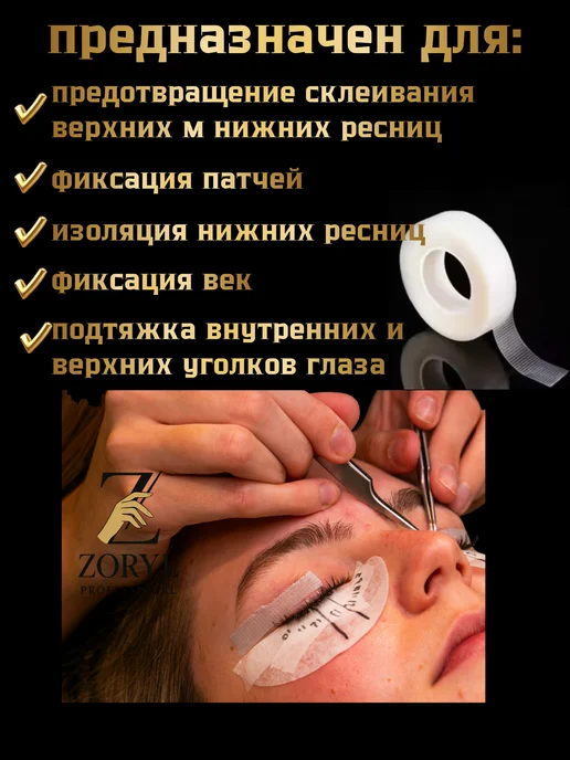 Royal professional Скотч силиконовый для наращивания ресниц 3 шт, 3 шт, фото 4