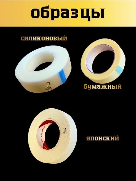 Royal professional Скотч силиконовый для наращивания ресниц 3 шт, 3 шт, фото 5