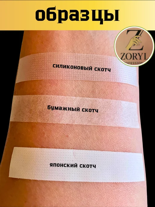 Royal professional Скотч силиконовый для наращивания ресниц 3 шт, 3 шт, фото 6