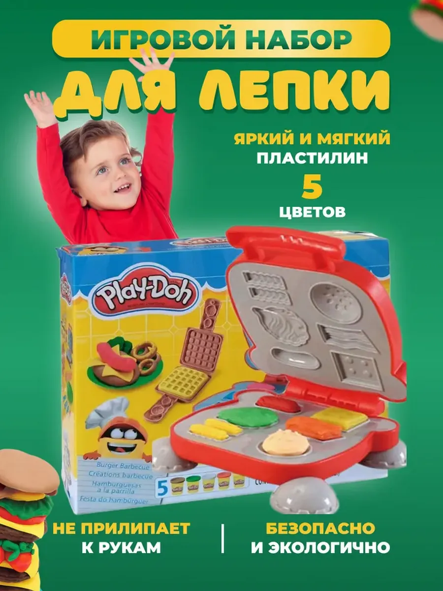 Пластилин Play-Doh серия Бургер