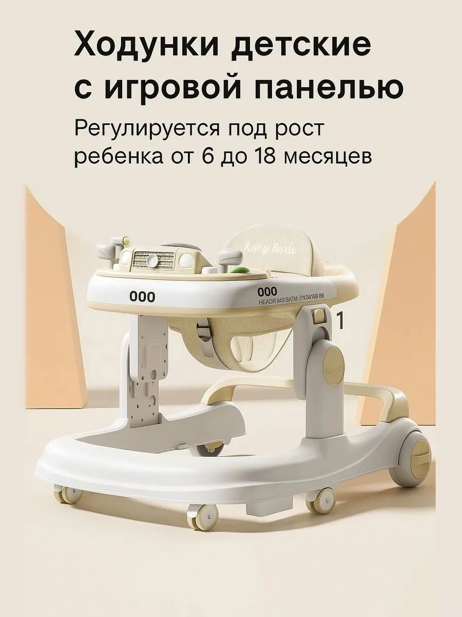 Детские ходунки