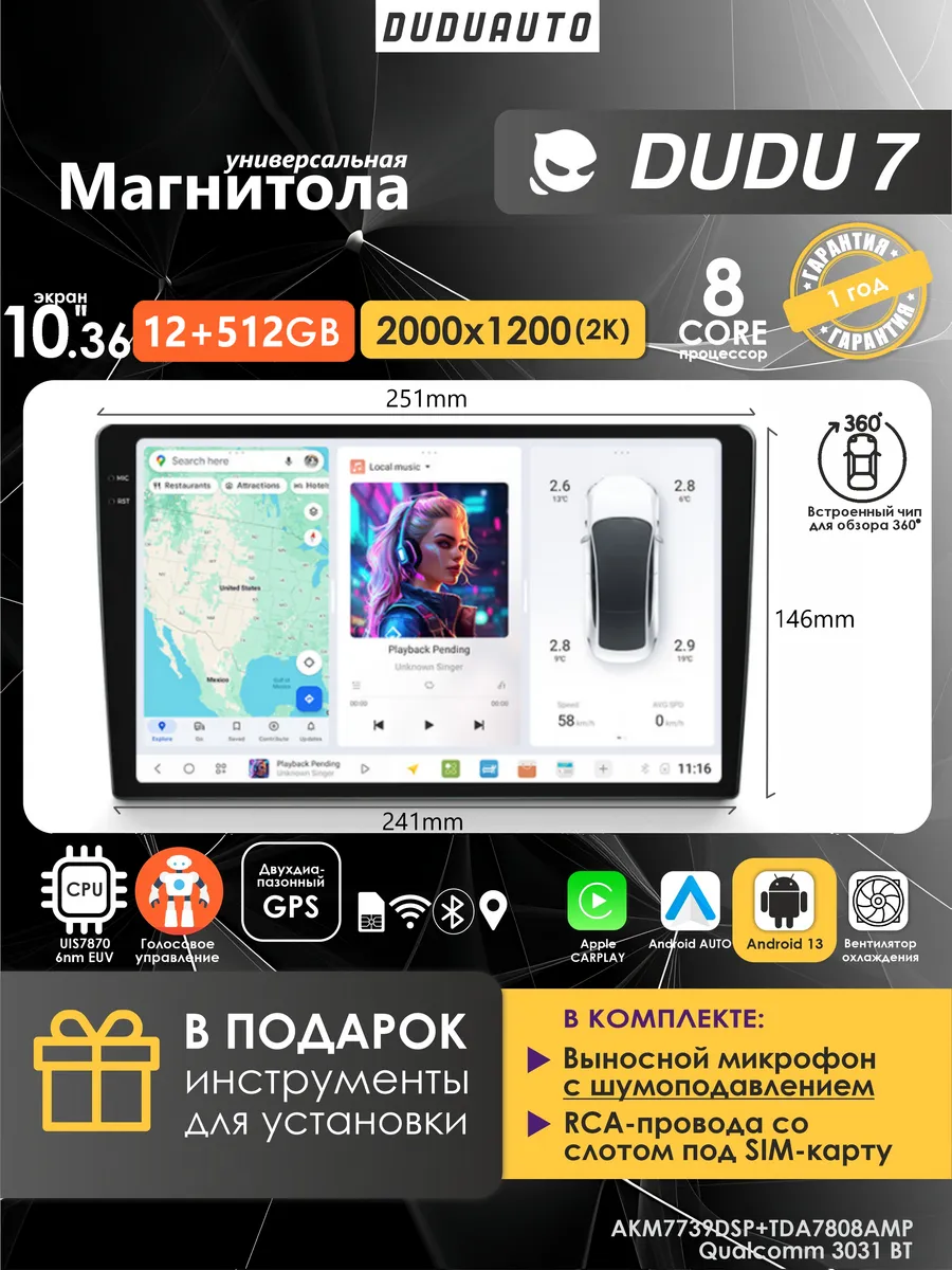 Магнитола DUDU 7 [12+512] 10,36" 2K [БЕЗ РАМКИ] + чип 360°