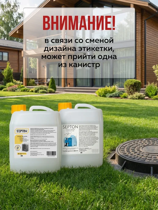 Septon Средство для септиков и выгребных ям, вариант, фото 3
