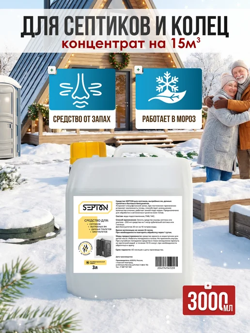 Septon Средство для септиков и выгребных ям, вариант, фото 4