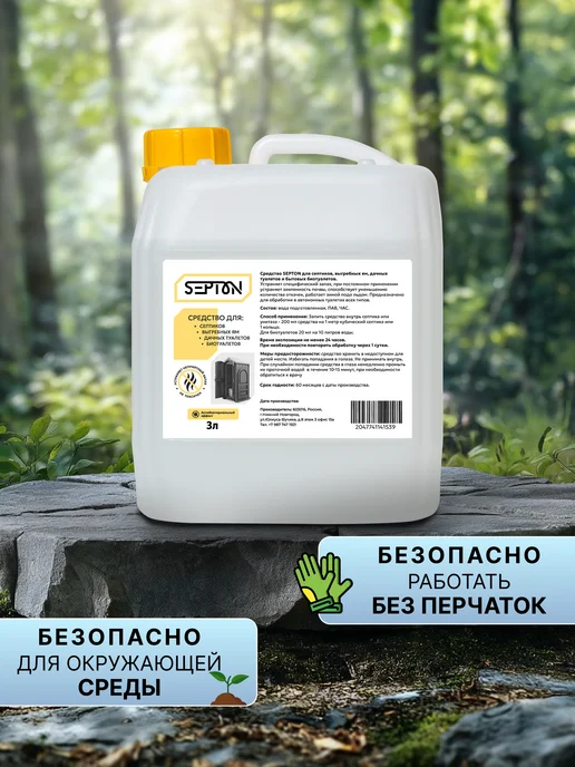 Septon Средство для септиков и выгребных ям, вариант, фото 5