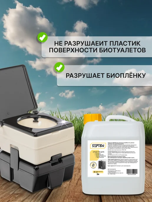 Septon Средство для септиков и выгребных ям, вариант, фото 7