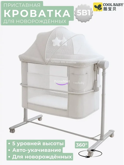 Электронная кроватка-колыбель CoolBaby для новорождённых, серый