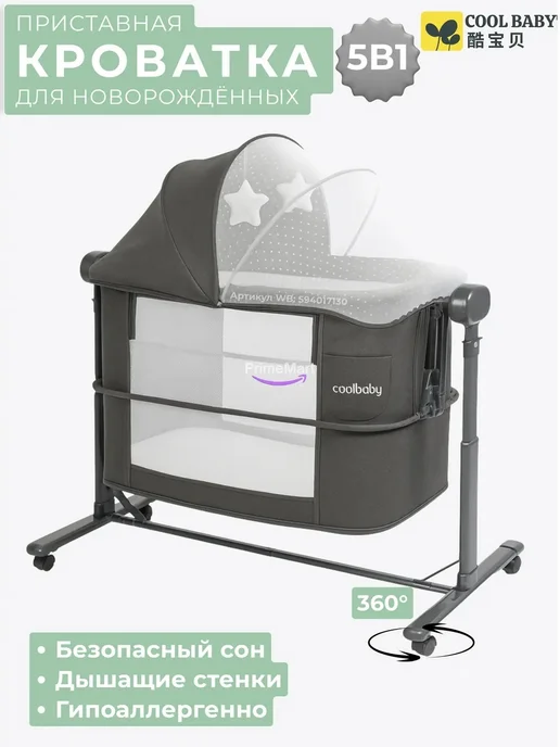 Электронная кроватка-колыбель CoolBaby для новорождённых, серый