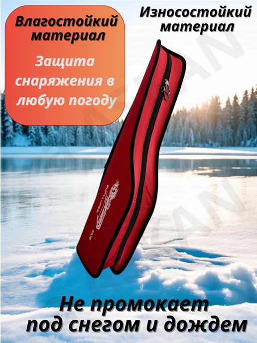 Fishing1 Чехол для удочек, сумка рыболовная, красный, фото 2