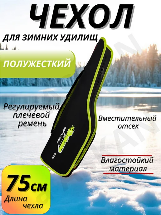 Fishing1 Чехол для удочек, сумка рыболовная, черный