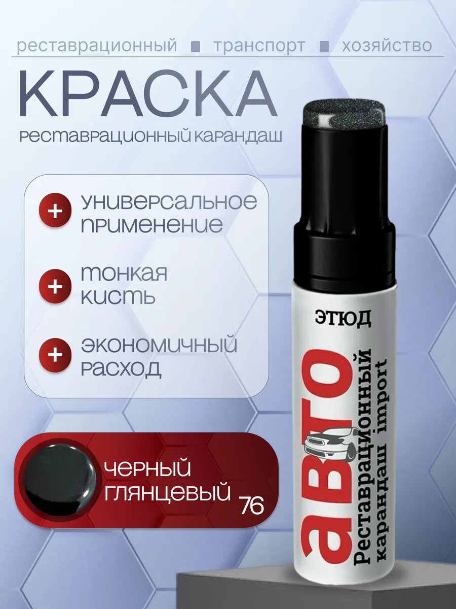 Краска для ремонта кузова автомобиля чёрный