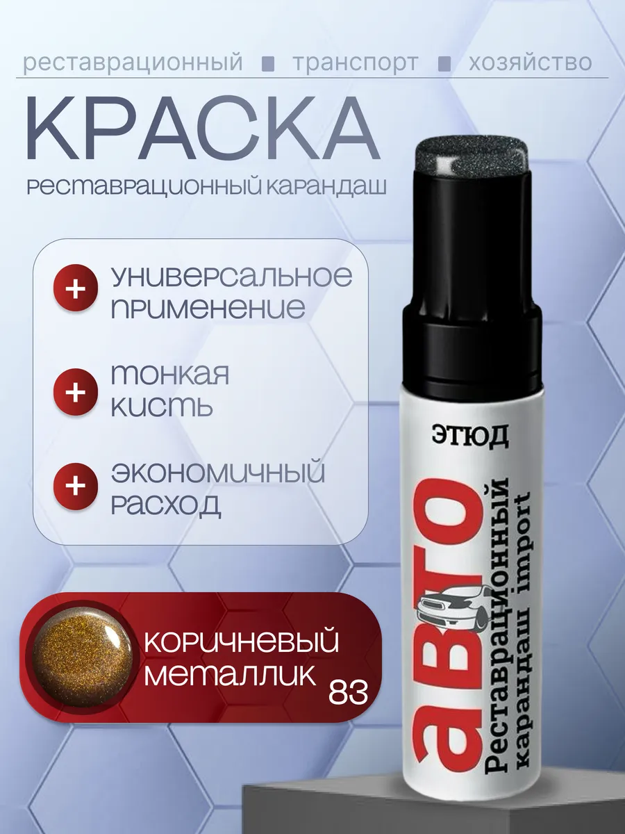Краска для ремонта кузова автомобиля коричневый