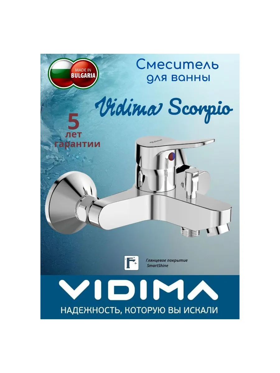 Смеситель для ванны Scorpio Болгария