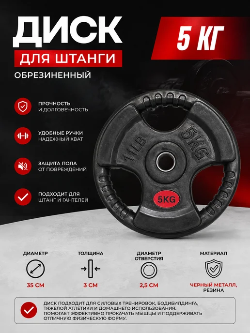 ZEZ Диск для штанги обрезиненный 5 кг d-25, 5 кг