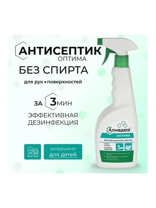 Алмадез 1шт. Антисептик АЛМАДЕЗ-ОПТИМА 500 мл с распылителем, 1 шт, 500 мл, фото 2