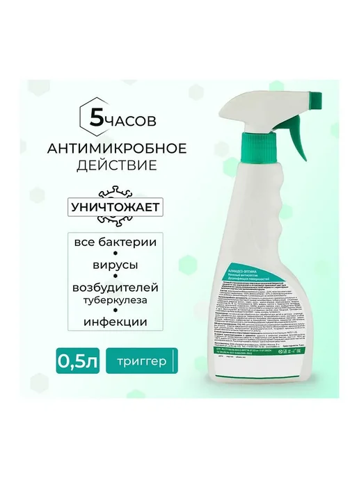 Алмадез 1шт. Антисептик АЛМАДЕЗ-ОПТИМА 500 мл с распылителем, 1 шт, 500 мл, фото 3