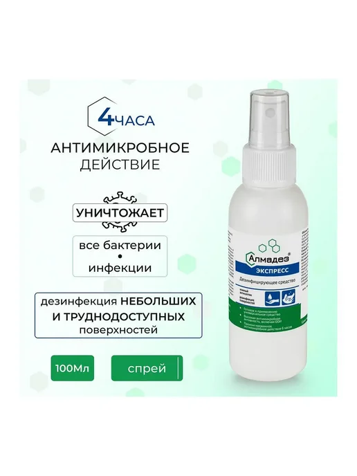 Алмадез 1шт. АЛМАДЕЗ-ЭКСПРЕСС Антисептик 100 мл для рук и поверхно, 1 шт, 100 мл, фото 2