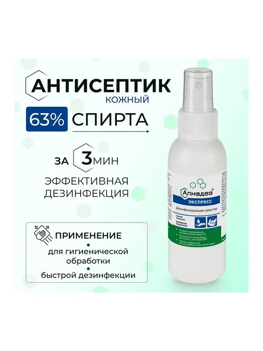 Алмадез 1шт. АЛМАДЕЗ-ЭКСПРЕСС Антисептик 100 мл для рук и поверхно, 1 шт, 100 мл, фото 3