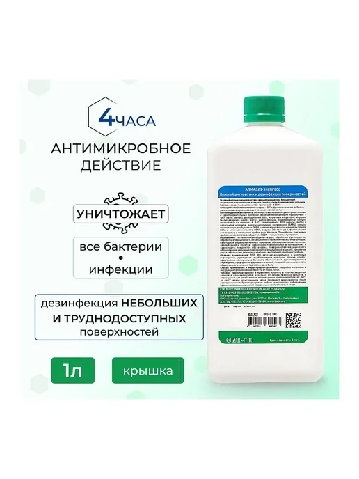 Алмадез 1шт. АЛМАДЕЗ-ЭКСПРЕСС Антисептик 63% для рук и поверхносте, 1 шт, фото 3