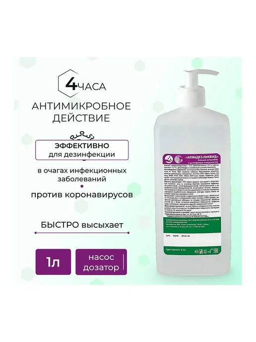 1шт. Антисептик АЛМАДЕЗ-ЛИКВИД 1л с дозатором 73% спирт, 1 шт, 1 л, фото 3