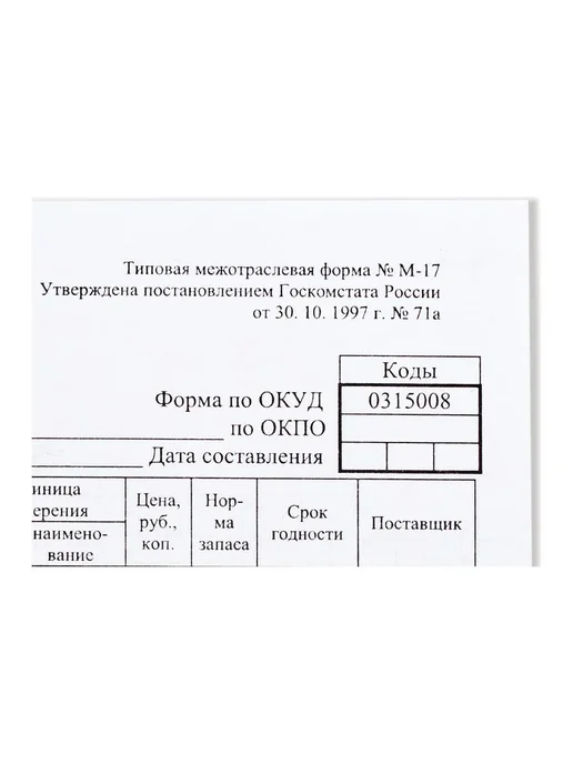 Бланк бухгалтерский, офсет плотный, "Карточка учета материа, вариант, фото 3