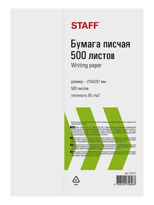 Бумага STAFF A4, 65 г/м², 500 листов, 2 пачки, фото 3