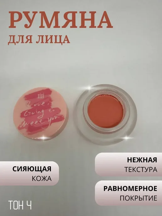 Shirka Румяна кремовые, оранжевый, фото 2