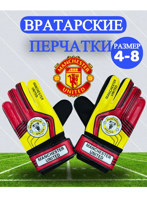 Вратарские перчатки Манчестер Юнайтед, красный