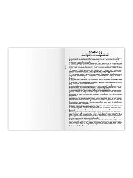 Brauberg Классный журнал 1-4 кл, А4, 200х290 мм, твердая ла, 200x290 мм, 1 шт, фото 3