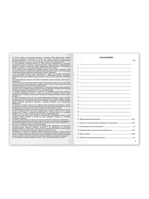 Brauberg Классный журнал 1-4 кл, А4, 200х290 мм, твердая ла, 200x290 мм, 1 шт, фото 4