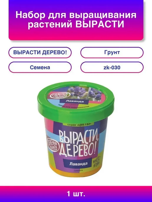 ВЫРАСТИ ДЕРЕВО! Набор для выращивания растений Лаванда банка грунт семена zk, вариант