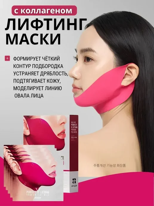 Barynch Лифтинг маска тканевая для второго подбородка, 5 шт