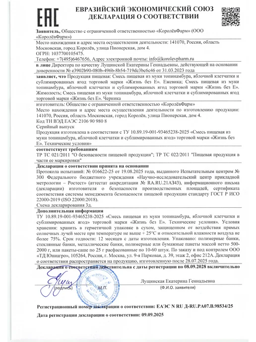 ЖИЗНЬ без Е Клетчатка комплексная источник инулина пребиотика пектина, 10 шт, фото 4