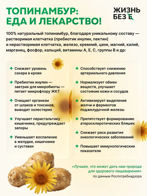 ЖИЗНЬ без Е Клетчатка комплексная источник инулина пребиотика пектина, 10 шт, фото 6