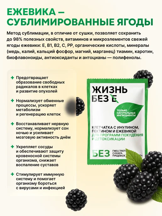 ЖИЗНЬ без Е Клетчатка комплексная источник инулина пребиотика пектина, 10 шт, фото 8