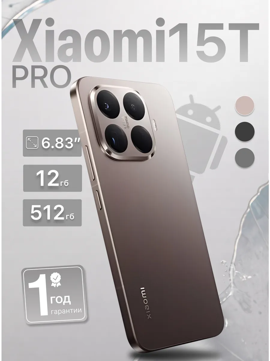 Смартфон 15T Pro 12/512 ГБ Gold Золотистый