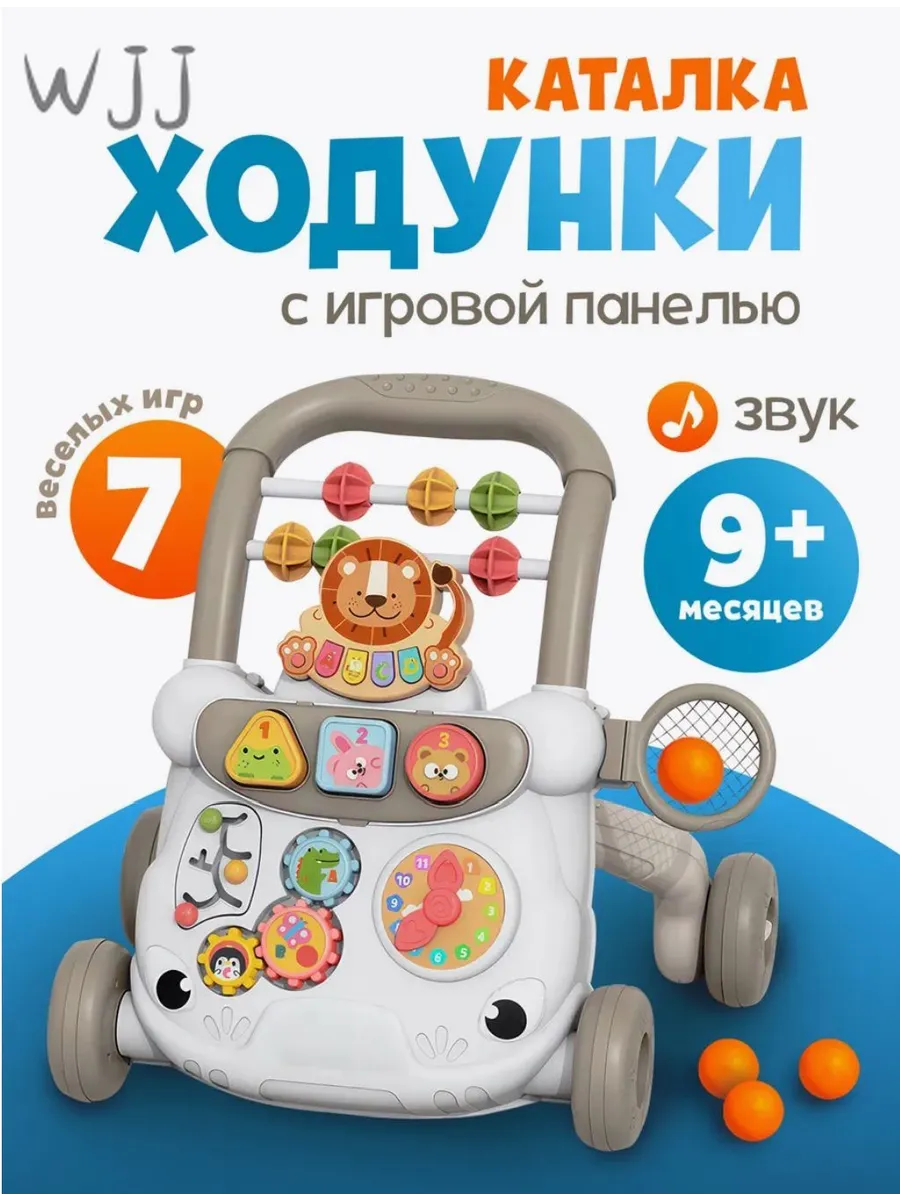 Ходунки детские