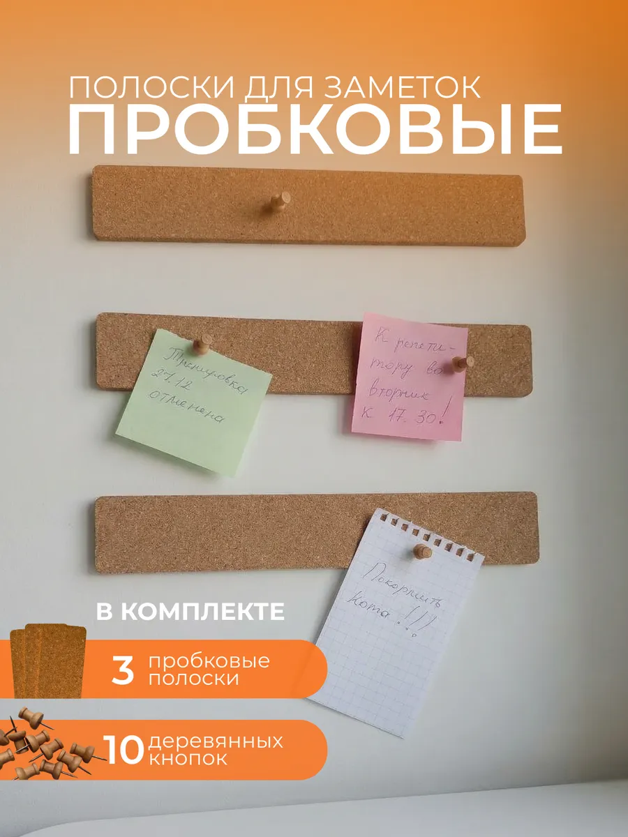 Доска пробковая для заметок и фото