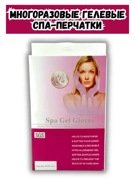 BOSA Многоразовые гелевые СПА-перчатки, вариант