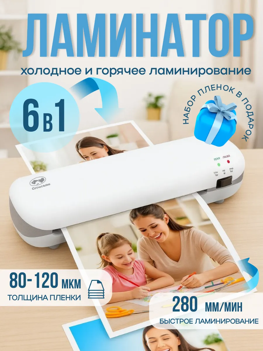 Ламинатор для бумаги а4