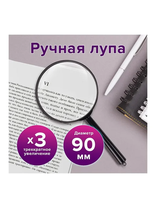 Нет бренда Лупа просмотровая BRAUBERG, диаметр 90 мм, увеличение 3, 45, вариант, фото 7