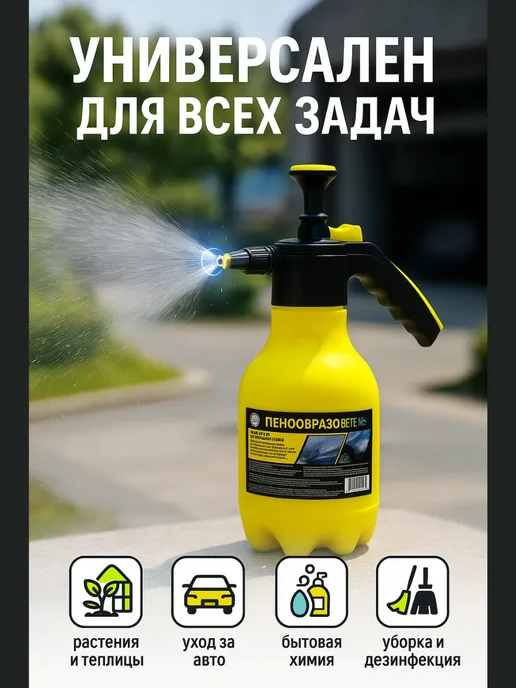Бикей2 Ручной помповый опрыскиватель 2 л для сада и мойки, 2 л, фото 2