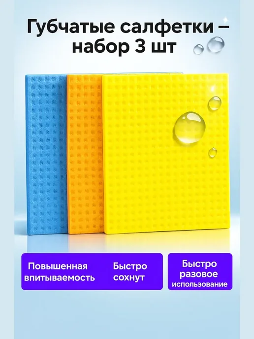 Бикей2 Салфетки губчатые для уборки 3 шт. Супер впитывающие, 3 шт, фото 2