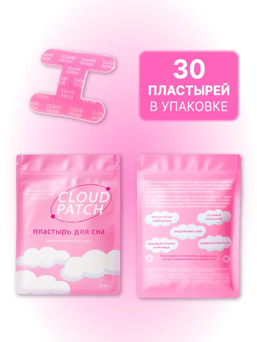 Пластырь Тейп для Рта Клауд Патч, вариант, фото 6