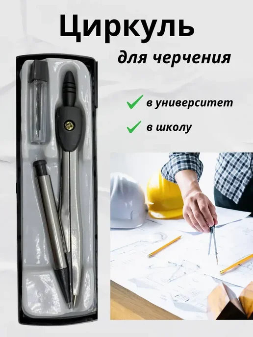 EL1 Циркуль, 2 шт